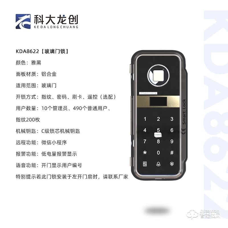 科大龙创智能锁 KDA8622免开孔玻璃门指纹锁