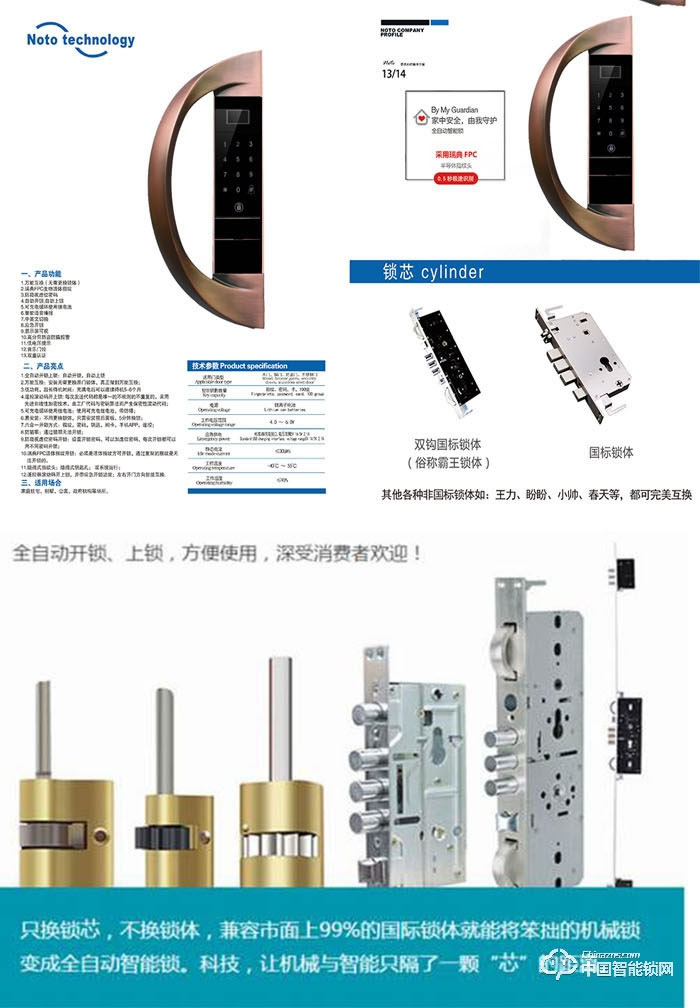 诺托智能锁  可视对讲全自动指纹密码锁