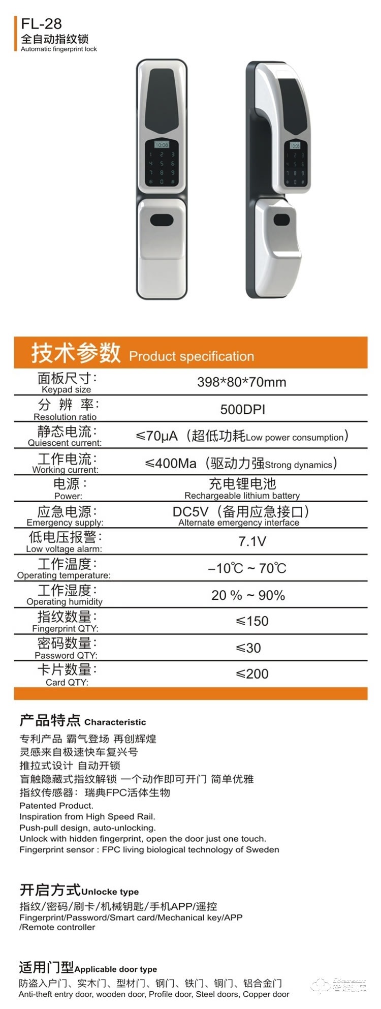 锁神智能锁 FL28全自动指纹锁