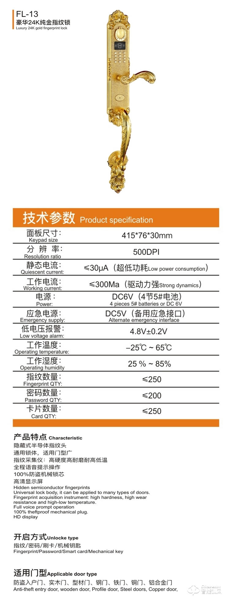 锁神智能锁 豪华24K纯金指纹锁