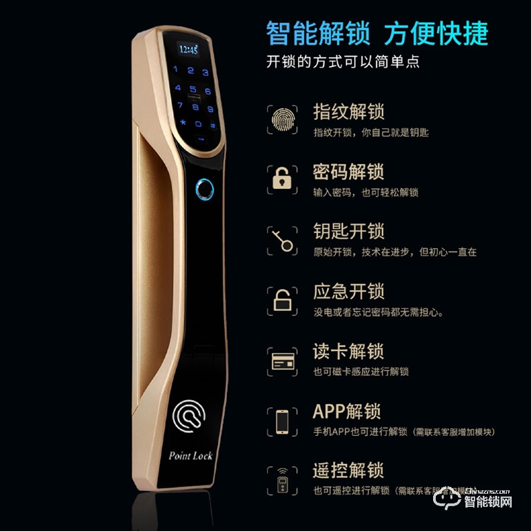 Point Lock智能锁 公寓刷卡锁酒店APP全自动智能锁