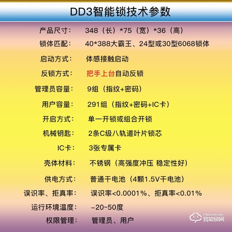 纹盾美智能锁 DD3智能密码指纹锁