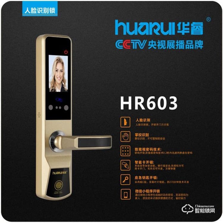 华睿智能锁 HR603人脸识别智能锁