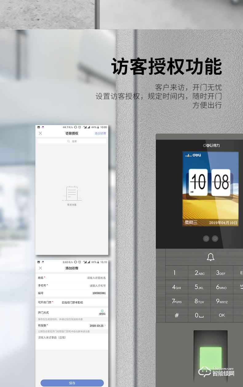 得力智能锁 3768C-ID人脸识别考勤门禁磁力锁