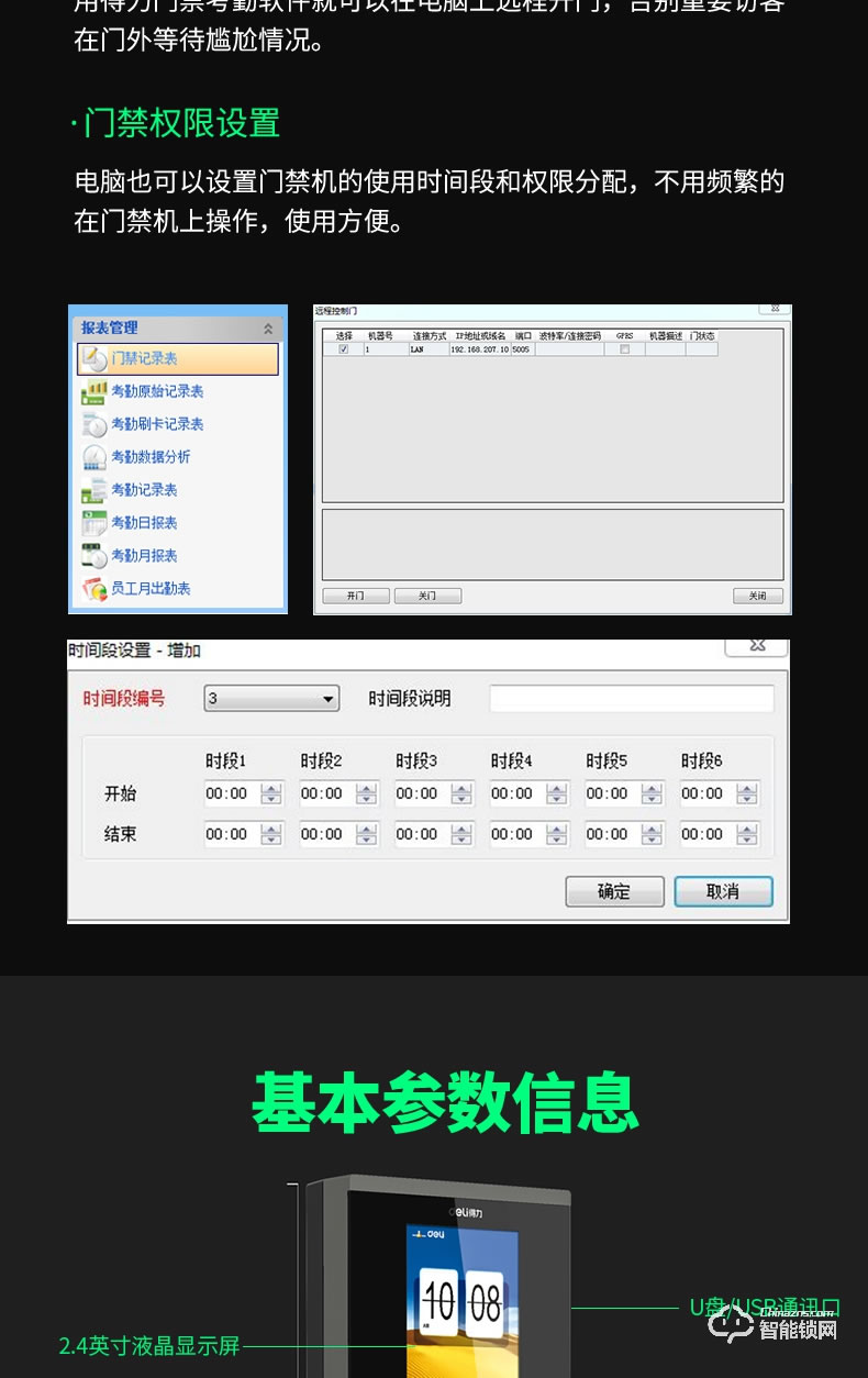 得力智能锁 3768C-ID人脸识别考勤门禁磁力锁