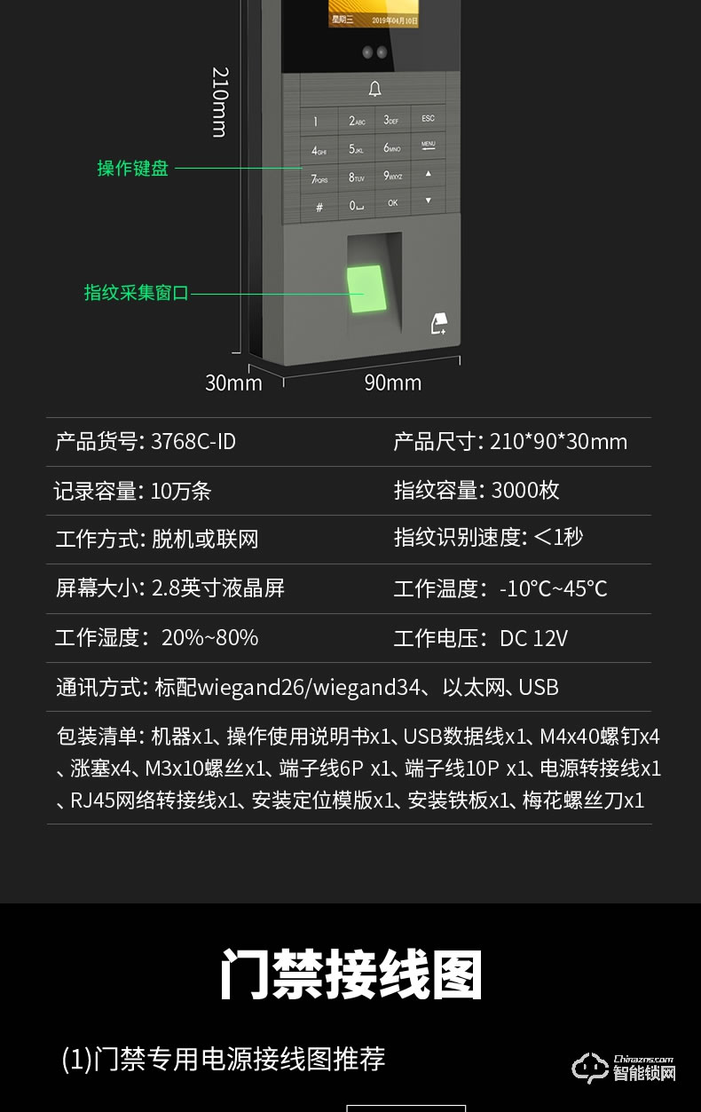 得力智能锁 3768C-ID人脸识别考勤门禁磁力锁