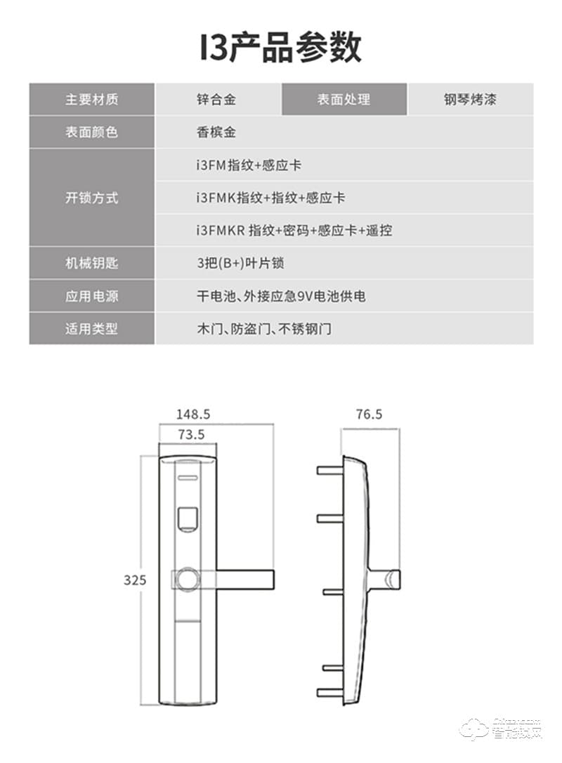 掌门智能锁 I3智能电子密码锁