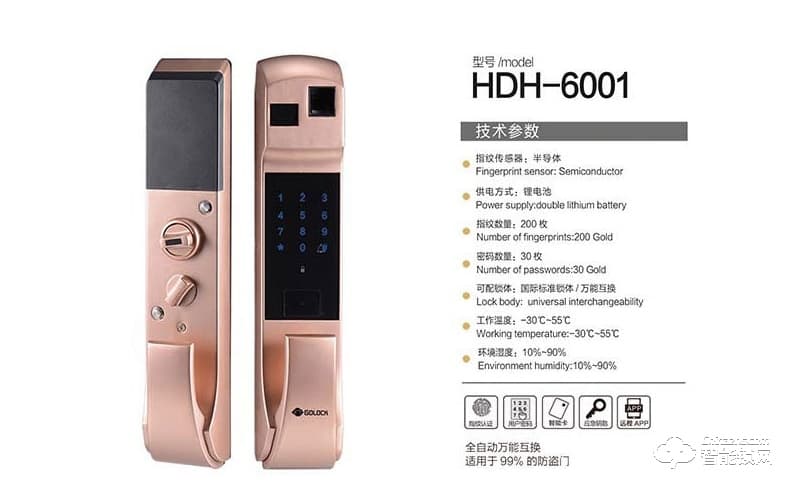 好东好智能锁 HDH-6001家用指纹密码锁