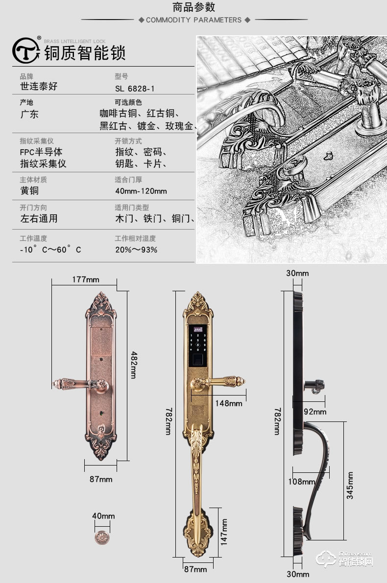 世连泰好纯铜智能锁 SL6828-1密码锁木门电子锁