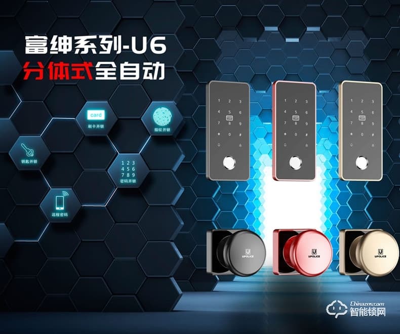 阿普力斯智能锁 U6分体式全自动智能密码锁