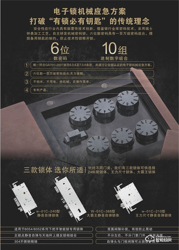 万厦福智能锁 6800滑盖式双密码智能锁