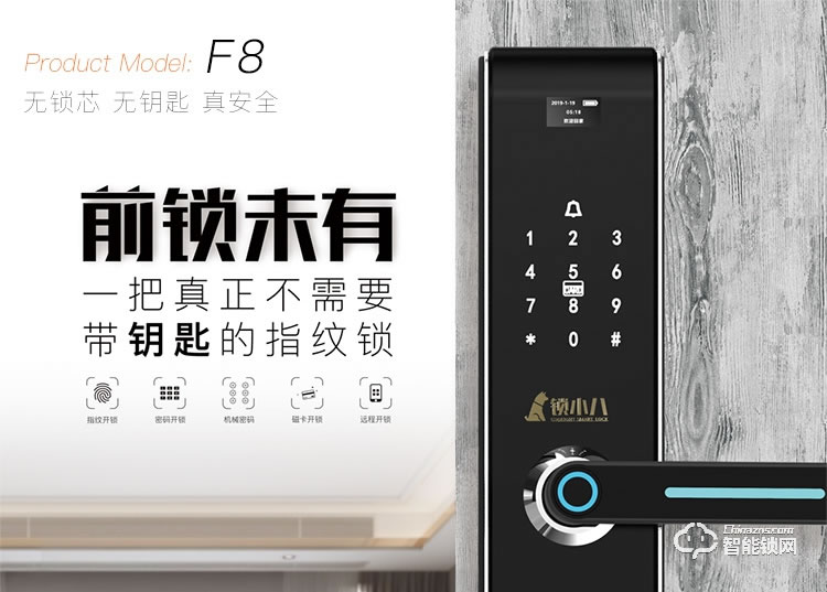锁小八指纹锁 F8无锁芯无钥匙指纹锁