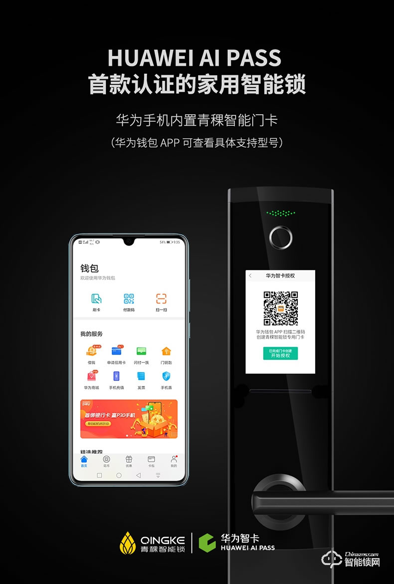 青稞智能锁 T7华为智卡版家用指纹密码防盗门门锁