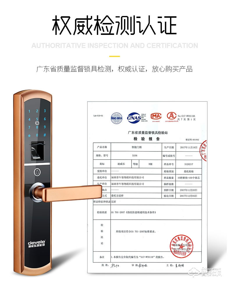 迪威乐智能锁 D2家用防盗门锁通用型电子锁