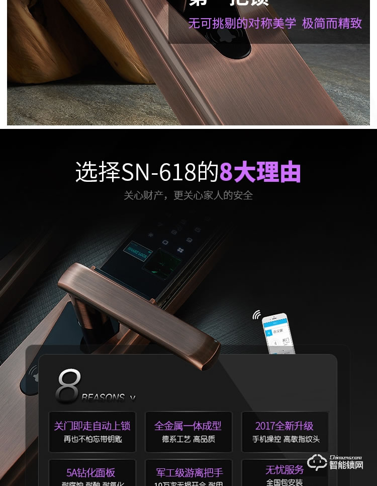 黑玫智能锁 SN-618自动静音滑盖智能门锁