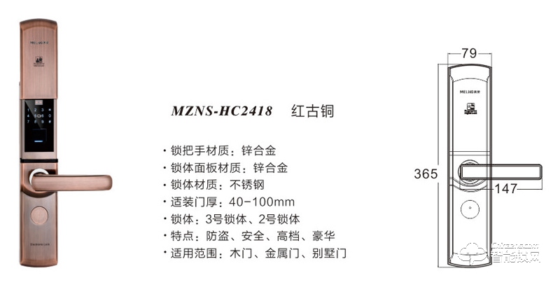 美菱智能锁  MZNS-HC2418滑盖智能锁