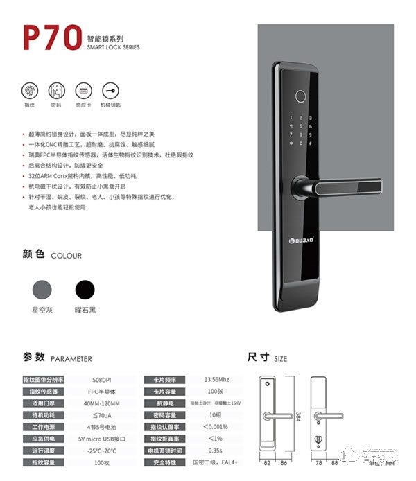 欧宝智能锁 P70活体生物指纹识别智能锁