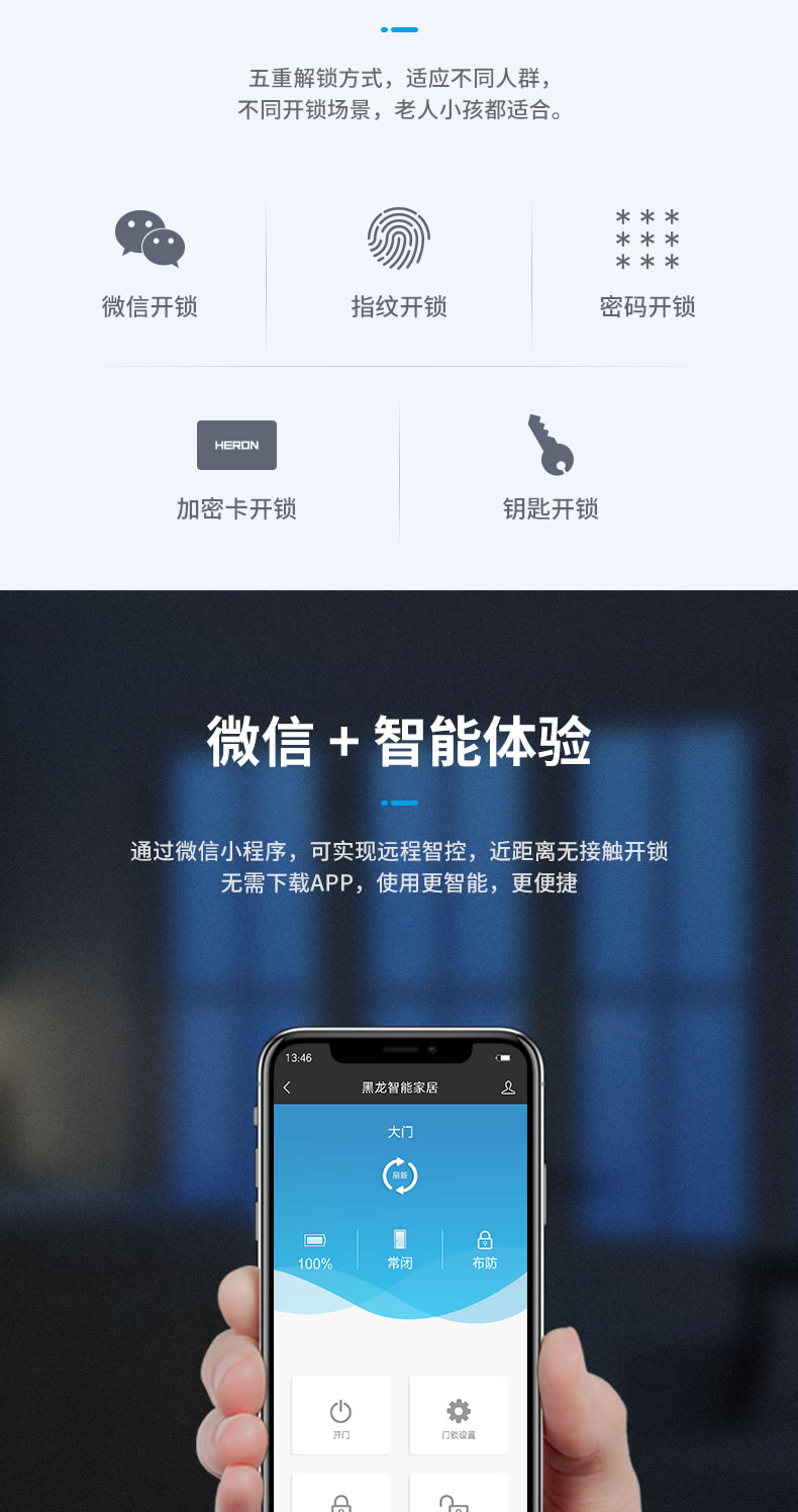 黑龙智能锁 H6全自动智能锁
