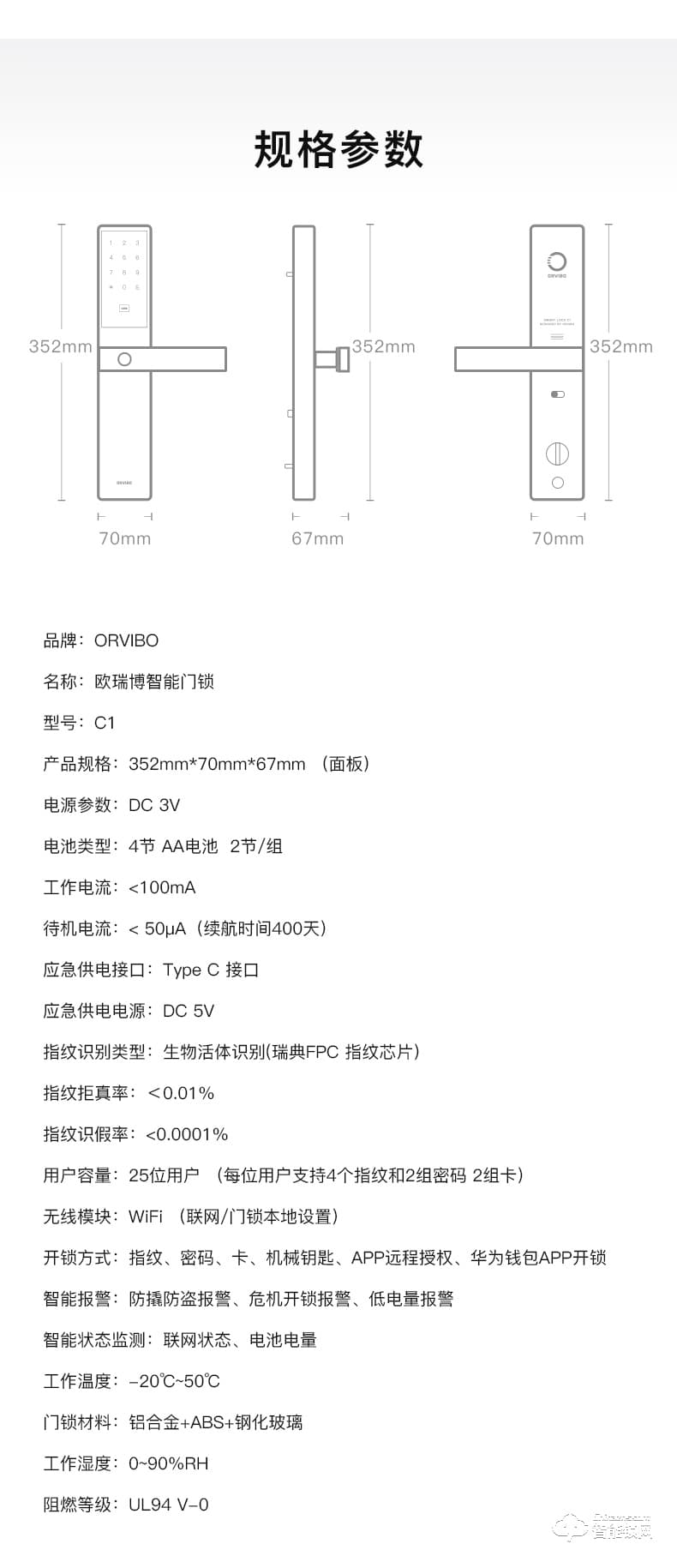 欧瑞博智能锁 C1小金刚智能指纹密码门锁