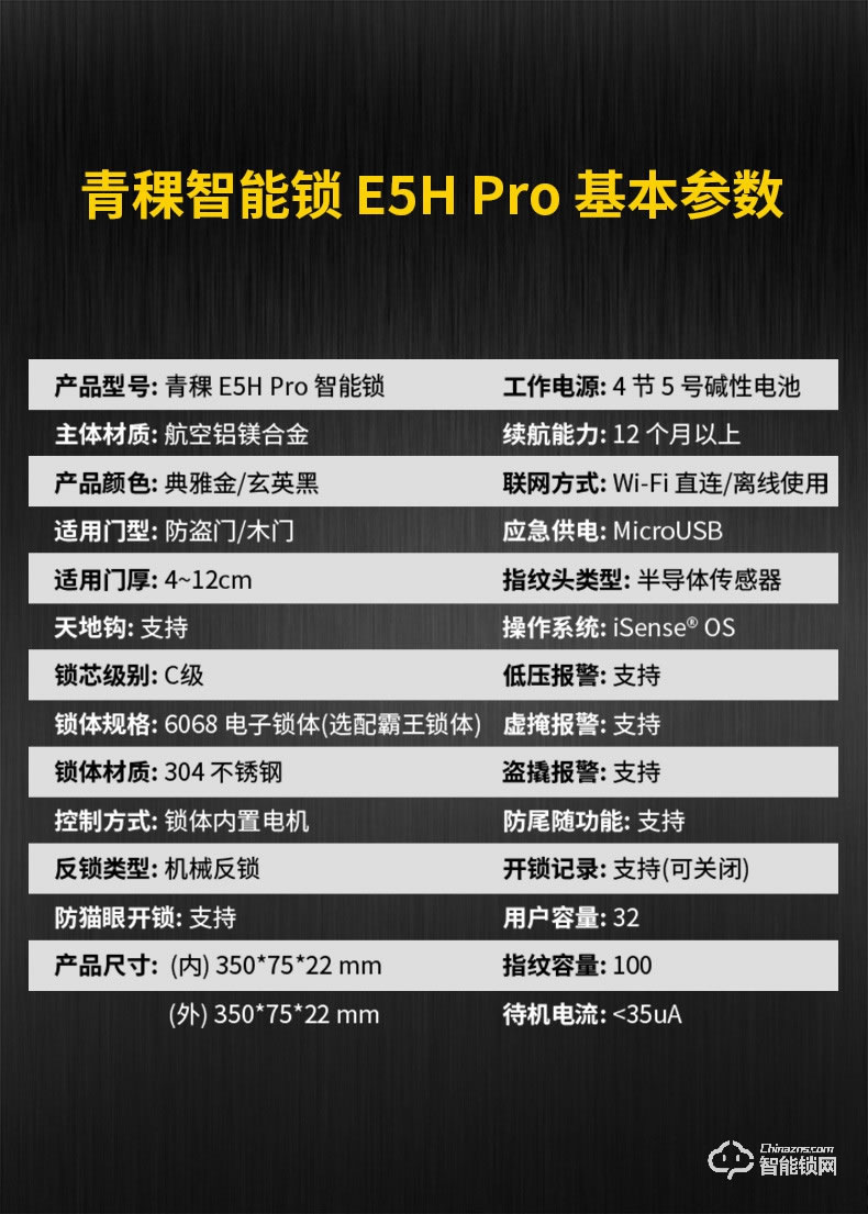 青稞智能锁 E5H Pro家用电子防盗WIFI远程智能锁