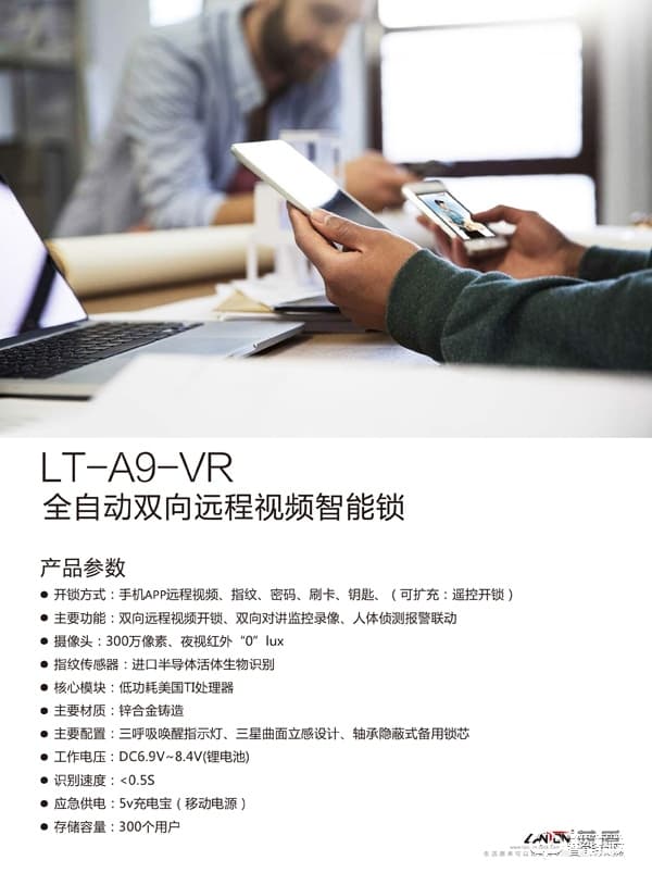 蓝盾智能锁 A9-VR双向视频对讲监控全自动指纹锁