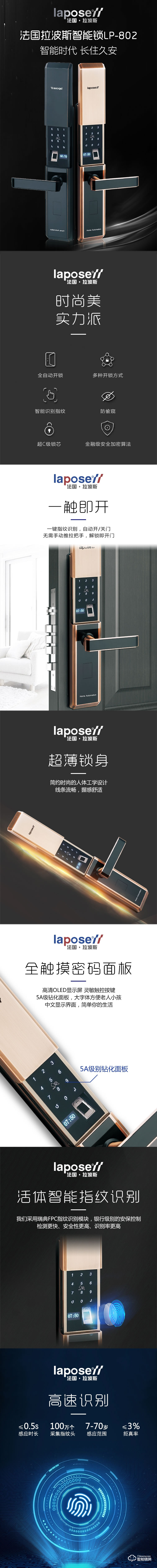 拉波斯智能锁 LP802全自动家用防盗门远程APP门锁