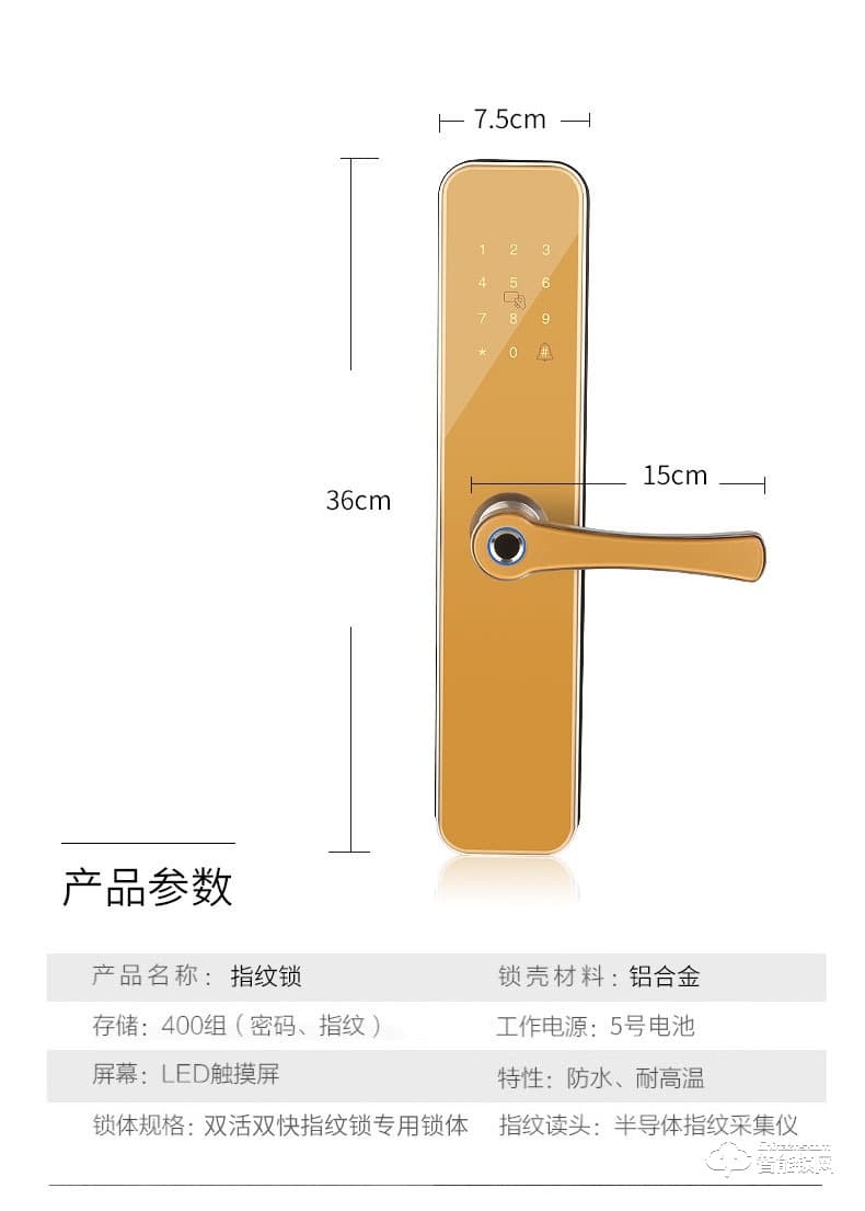 智联美家智能锁 M0707直板一握开指纹锁