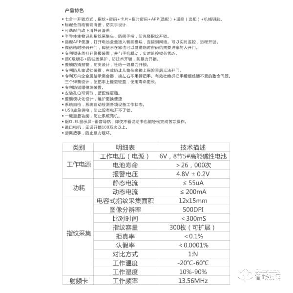 福乐门智能锁 F-G1616滑盖指纹密码智能锁