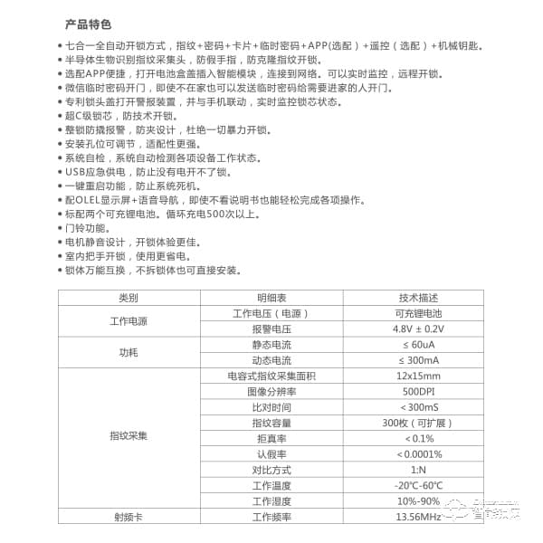 福乐门智能锁 F-S320小滑盖全自动智能锁