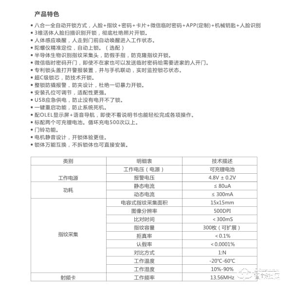 福乐门智能锁 F-S820三维活体人脸识别智能锁