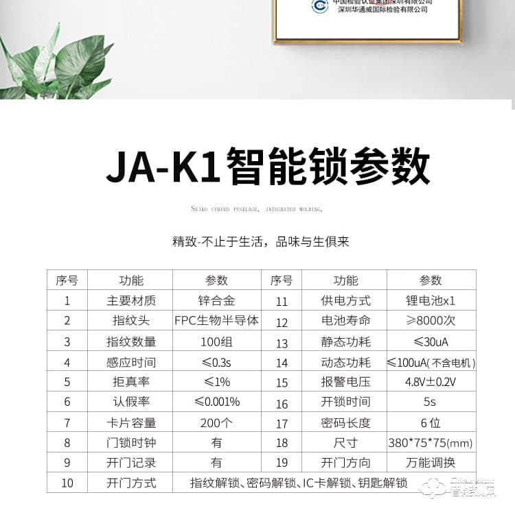 赛科威智能锁 JA-K1锌合金全自动智能锁