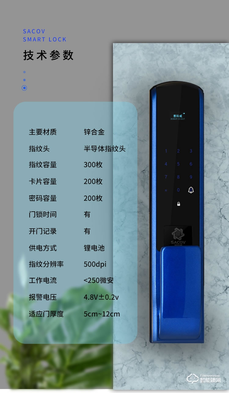 赛科威智能锁 JA-A3推拉式全自动智能锁