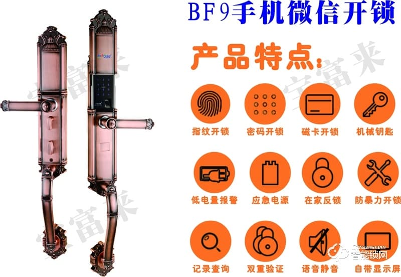 宝富来智能锁 BF9手机微信开锁智能锁