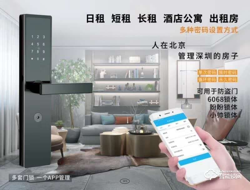 全荣智能锁 APP智能控制密码锁