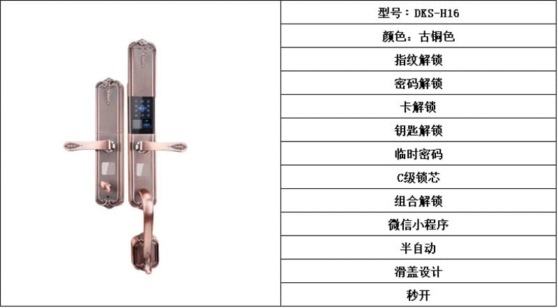 蒂克思智能锁 DKS-H16别墅滑盖指纹密码锁