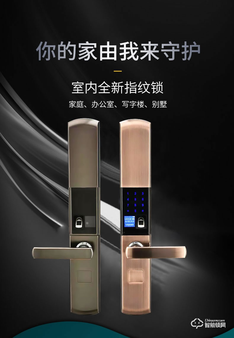 康辰家福智能锁  K85滑盖指纹密码锁