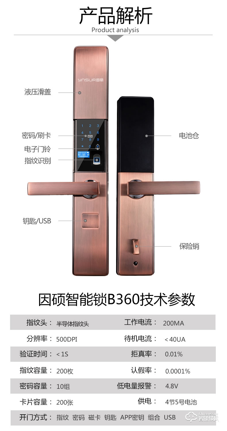 因硕指纹锁 ES-B360防盗自动滑盖大门锁