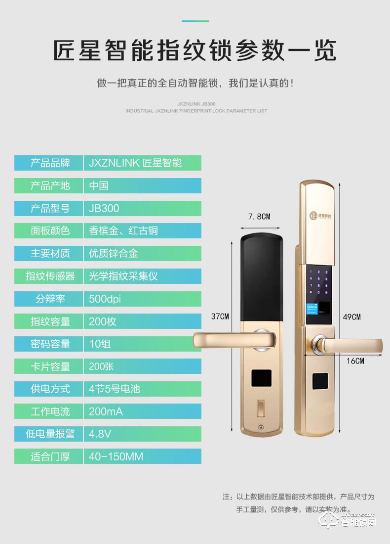 匠星智能锁 JB300室内指纹锁民宿密码锁