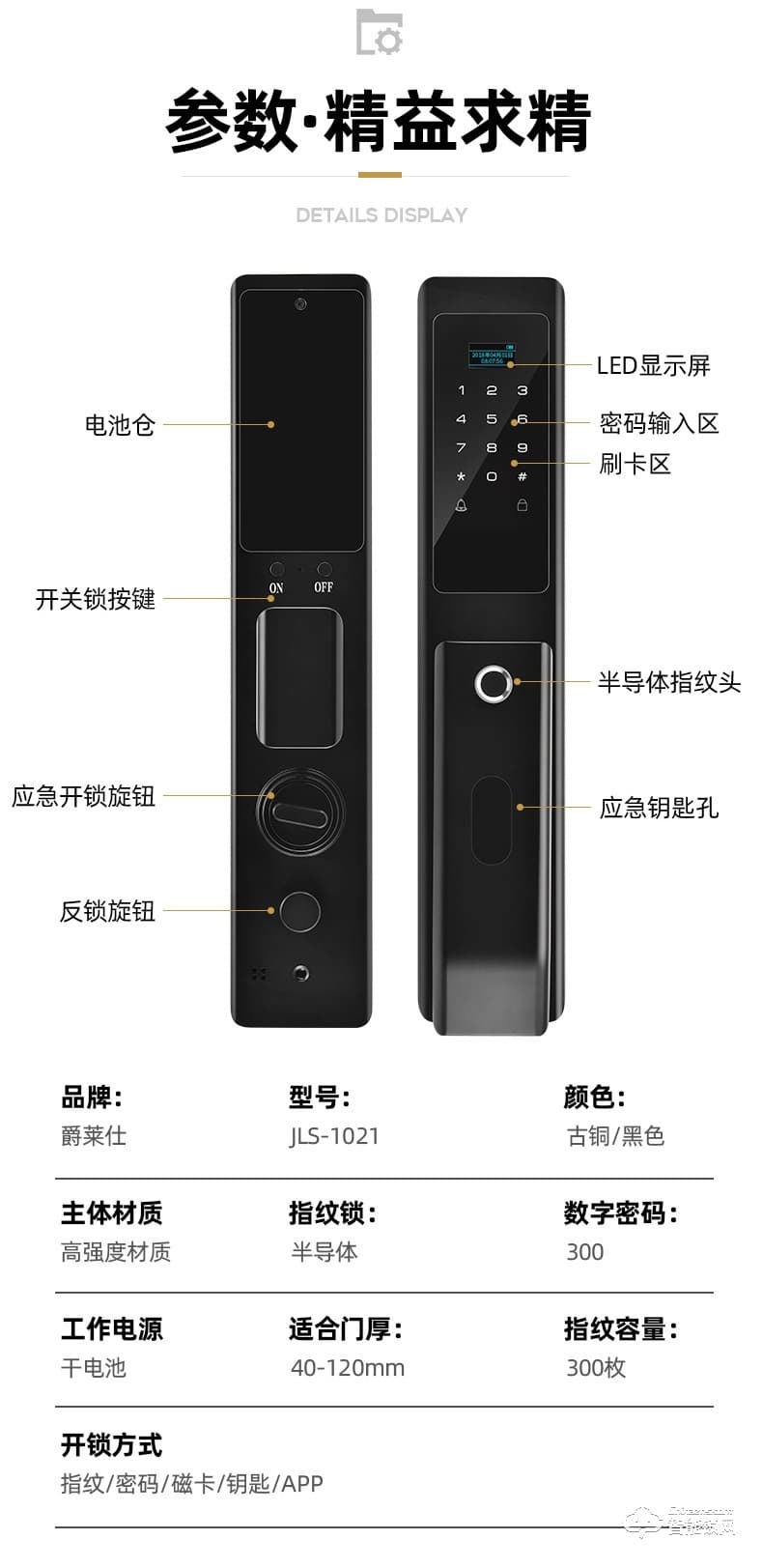 爵莱仕智能锁 JLS-1021家用防盗门智能锁密码锁