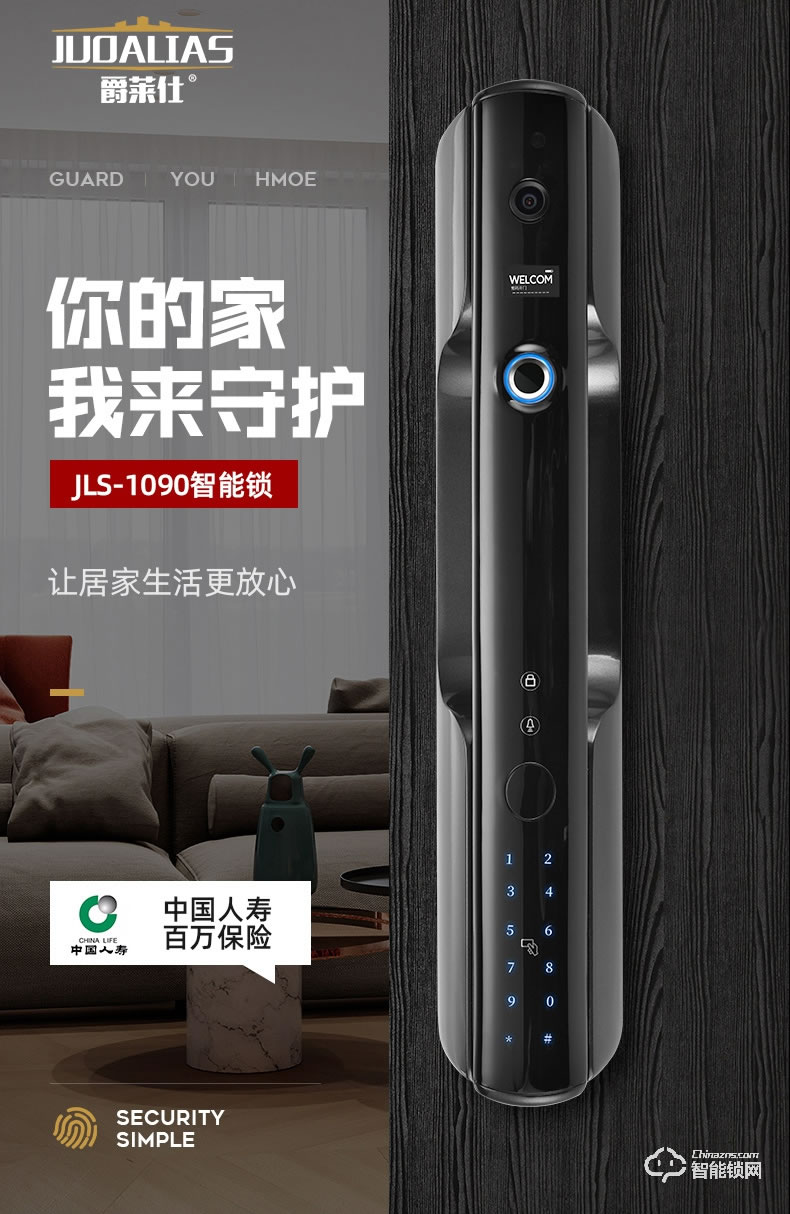 爵莱仕智能锁 JLS-1090全自动指纹锁家用防盗门智能锁