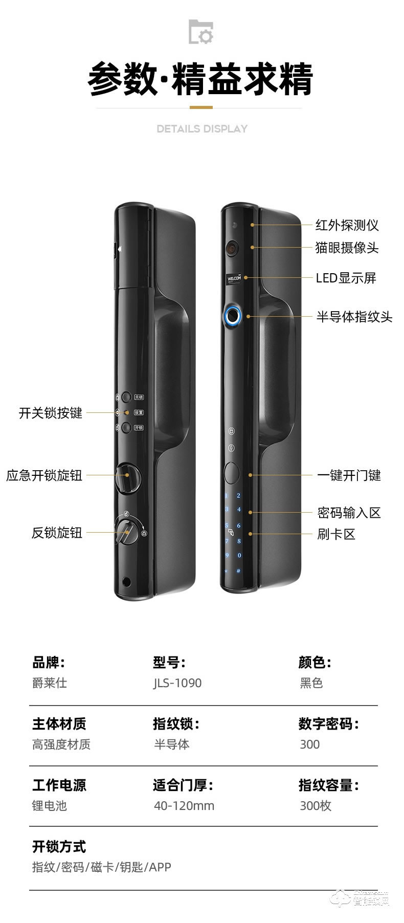 爵莱仕智能锁 JLS-1090全自动指纹锁家用防盗门智能锁