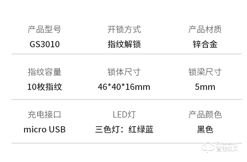 邦臣智能锁 GS3010指纹挂锁智能电子锁