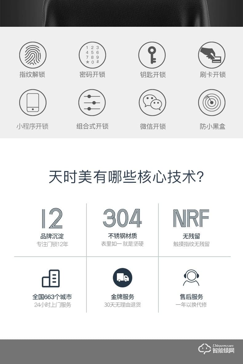 天时美智能锁 T9指纹锁家用防盗门锁