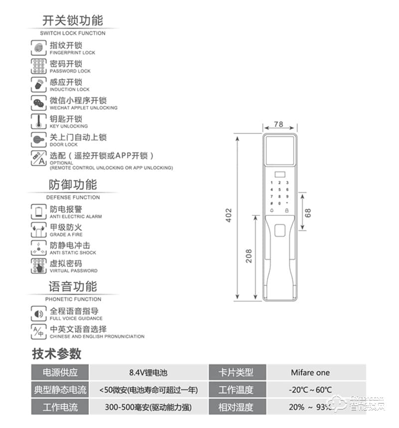 宏安兴智能锁 HAX-8000K小滑盖指纹智能密码锁