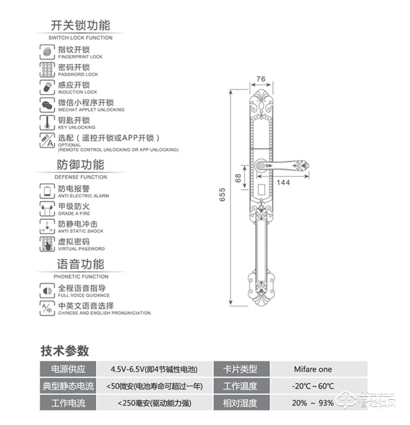 宏安兴智能锁  HAX-8000J欧式别墅豪华指纹锁