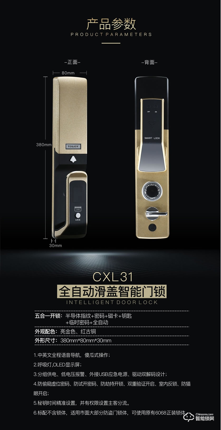 触享智能锁 CXL31系列全自动滑盖智能门锁