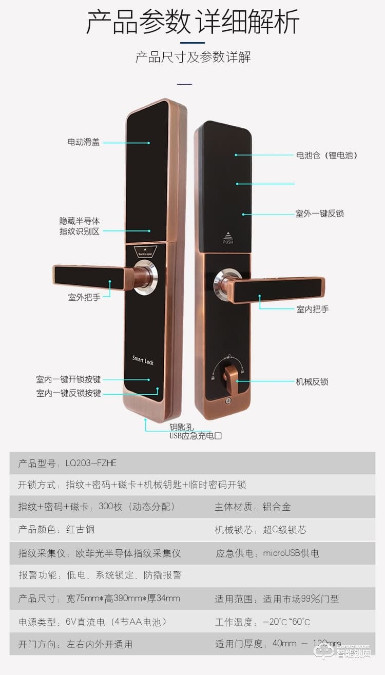 罗斯盾智能锁 方舟三号半自动滑盖电子密码锁