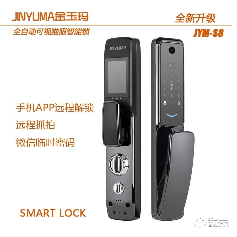 金玉玛智能锁 JYM-S8猫眼可视家用全自动指纹锁