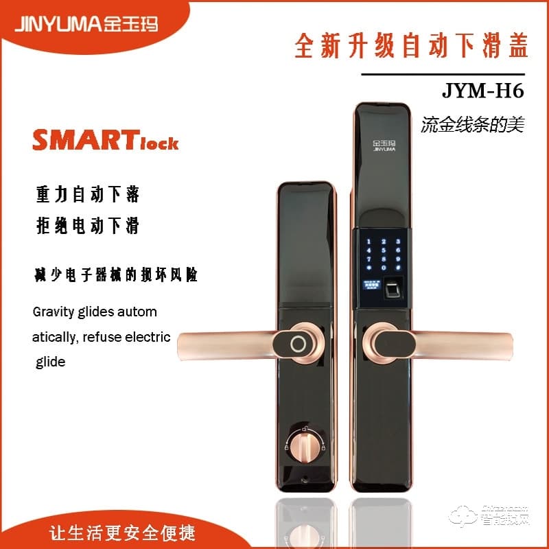 金玉玛智能锁 JYM-H6防盗门家用电子密码锁