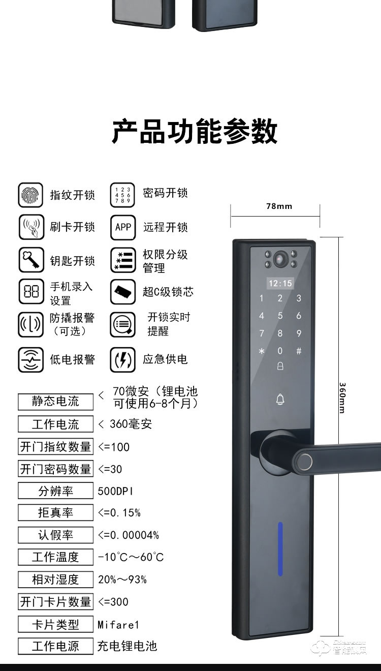 巨石智慧智能锁 Z6可视带屏家用指纹锁